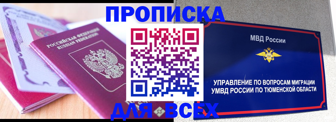 прописка паспорт в Топках