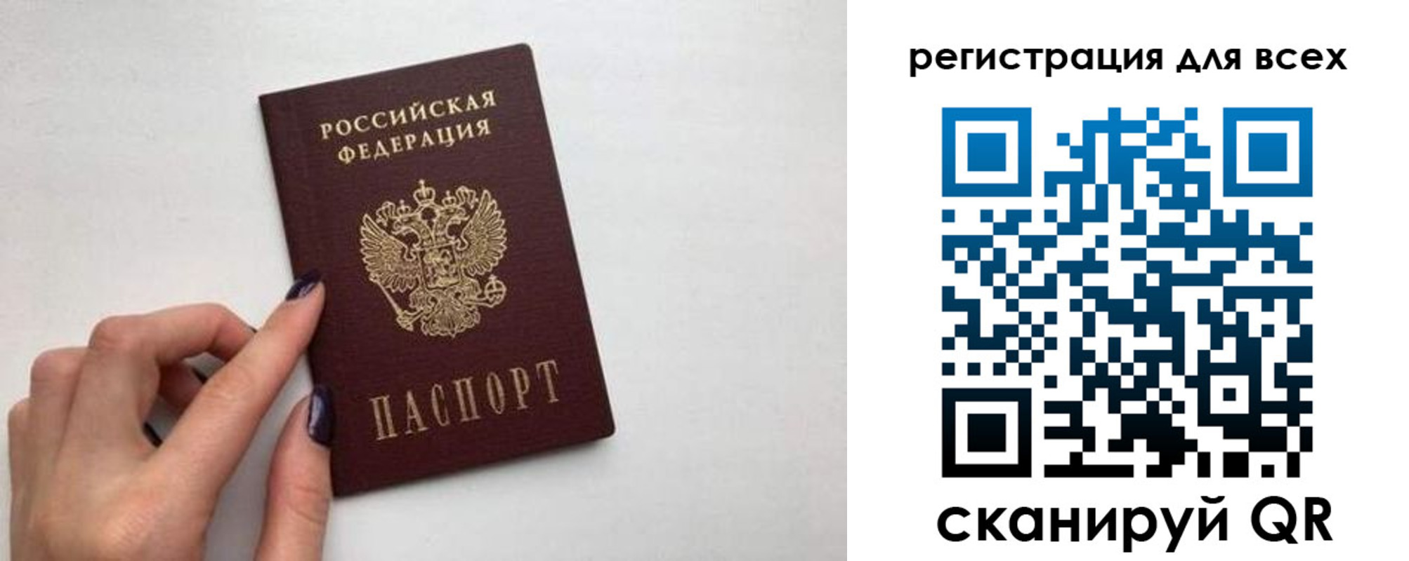 прописка паспорт в Топках