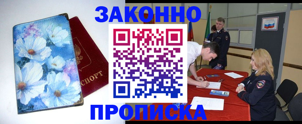 прописка ребенка в Топках
