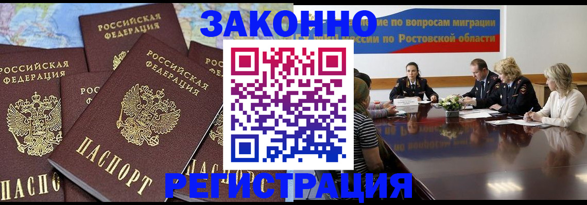 прописка для работы в Топках